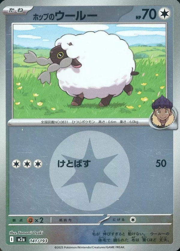 ホップのウールー(無色エネルギーミラー)(141/193)[C(コモン)]