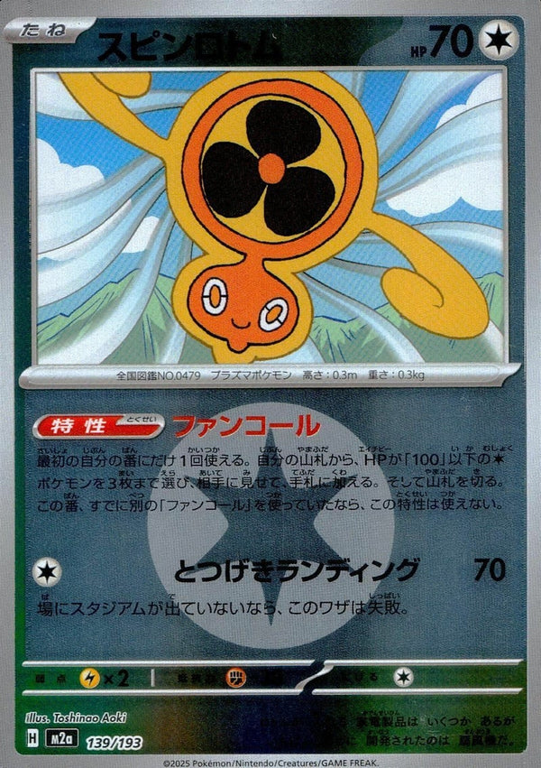 スピンロトム(無色エネルギーミラー)(139/193)[C(コモン)]