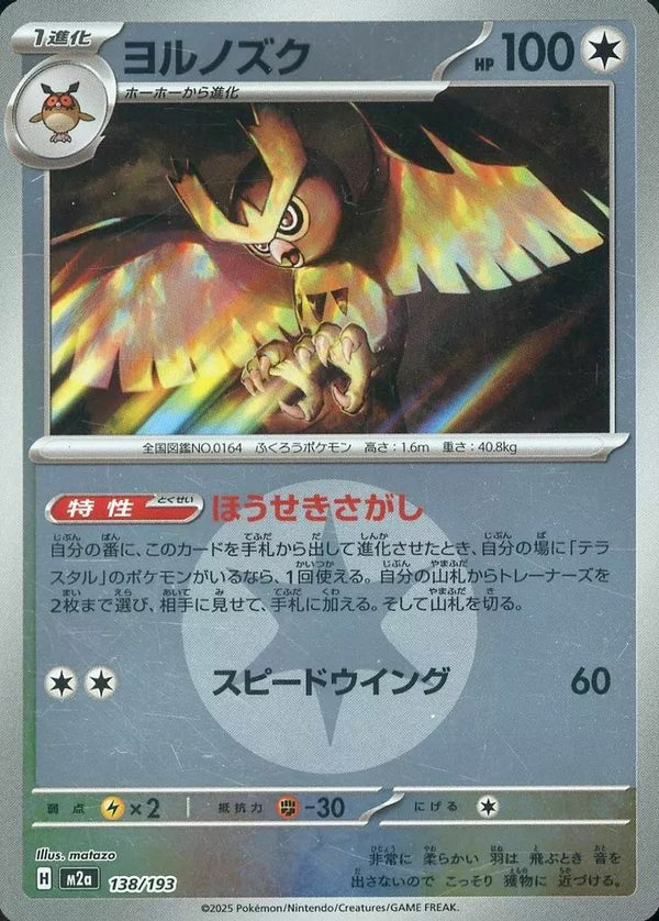 ヨルノズク(無色エネルギーミラー)(138/193)[C(コモン)]