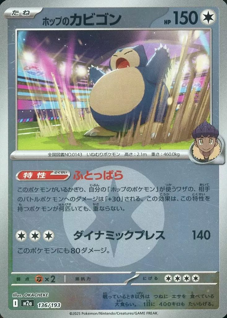 ホップのカビゴン(無色エネルギーミラー)(136/193)[C(コモン)]