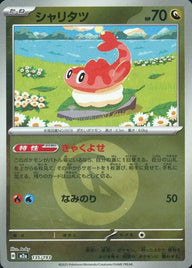 シャリタツ(竜エネルギーミラー)(135/193)[C(コモン)]