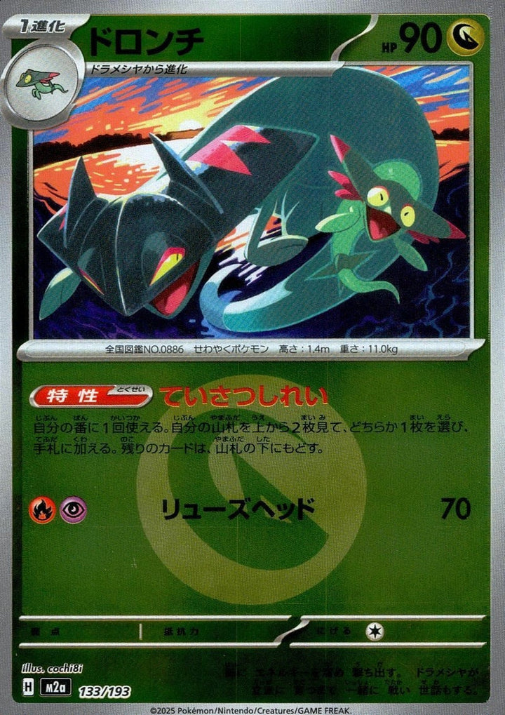 ドロンチ(竜エネルギーミラー)(133/193)[C(コモン)]