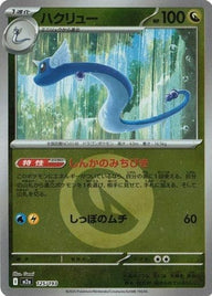 ハクリュー(竜エネルギーミラー)(125/193)[C(コモン)]