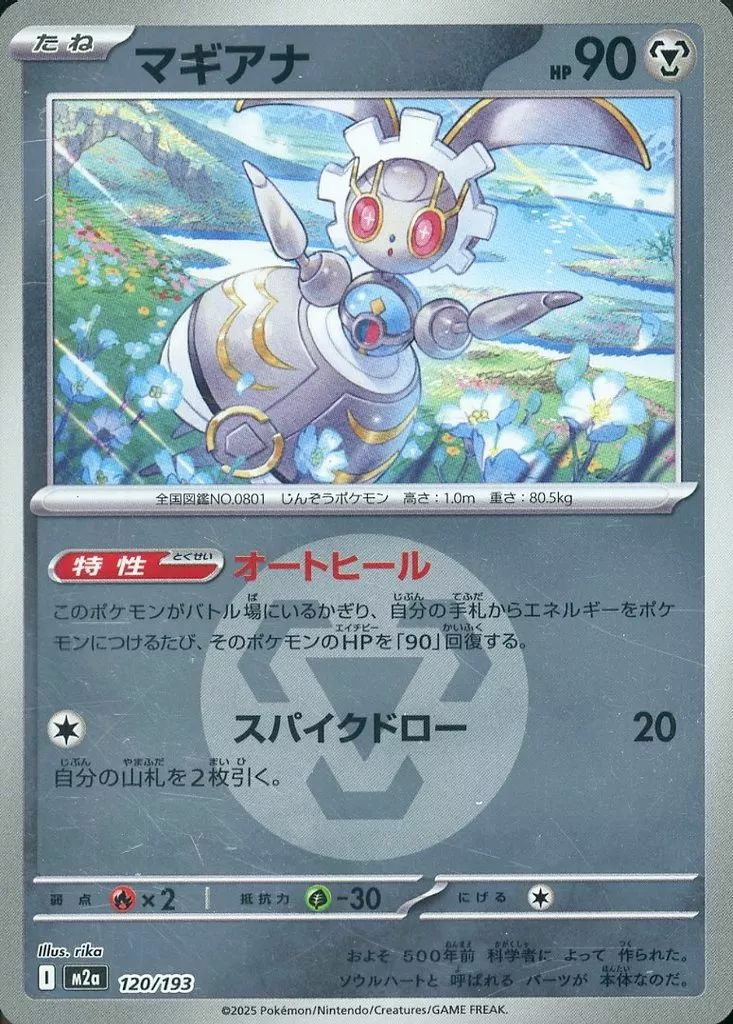 マギアナ(鋼エネルギーミラー)(120/193)[C(コモン)]