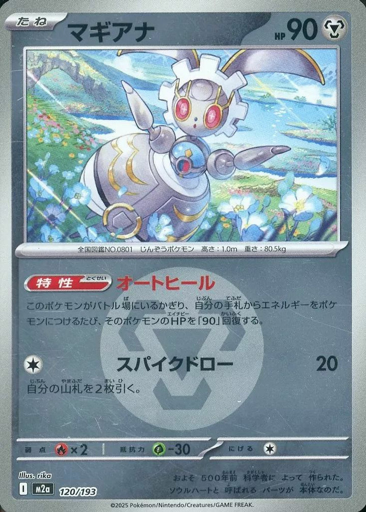 マギアナ(鋼エネルギーミラー)(120/193)[C(コモン)]