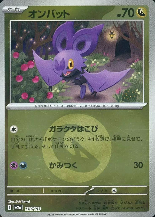 オンバット(竜エネルギーミラー)(130/193)[C(コモン)]