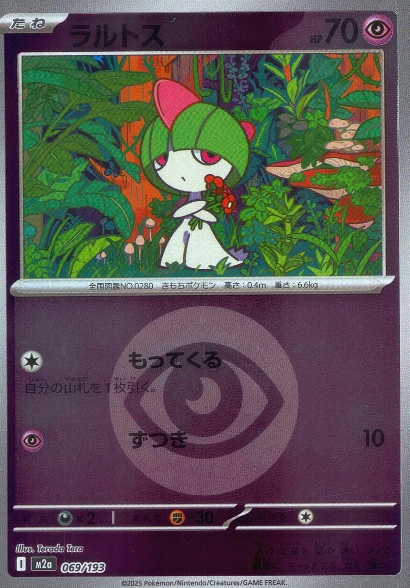 ラルトス(超エネルギーミラー)(069/193)[C(コモン)]
