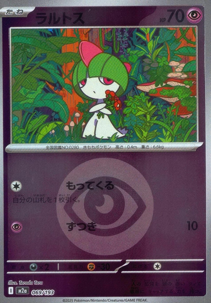 ラルトス(超エネルギーミラー)(069/193)[C(コモン)]