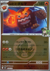 Nのヒヒダルマ(炎エネルギーミラー)(028/193)[C(コモン)]