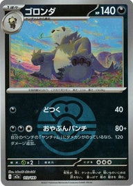 ゴロンダ(ラブラブボールミラー)(113/193)[C(コモン)]