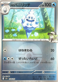 Nのバニリッチ(モンスターボールミラー)(038/193)[C(コモン)]