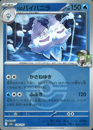 Nのバイバニラ(モンスターボールミラー)(039/193)[C(コモン)]