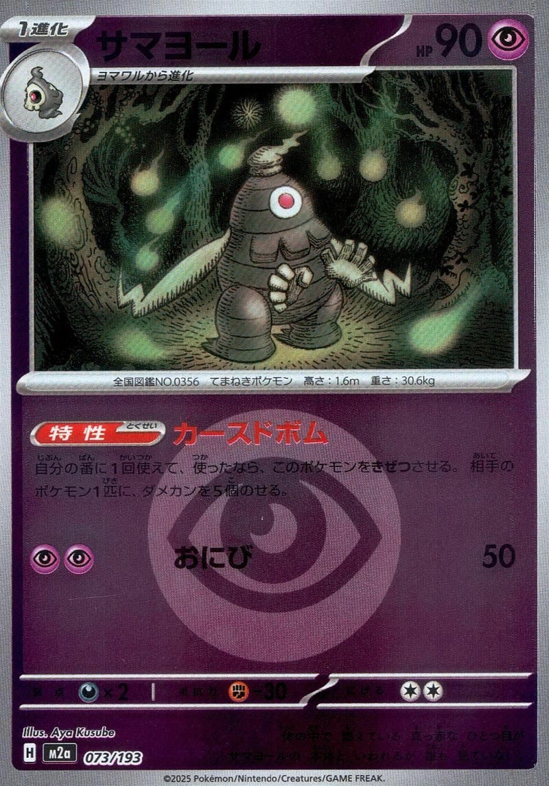 サマヨール(超エネルギーミラー)(073/193)[C(コモン)]
