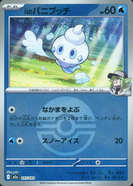 Nのバニプッチ(モンスターボールミラー)(037/193)[C(コモン)]