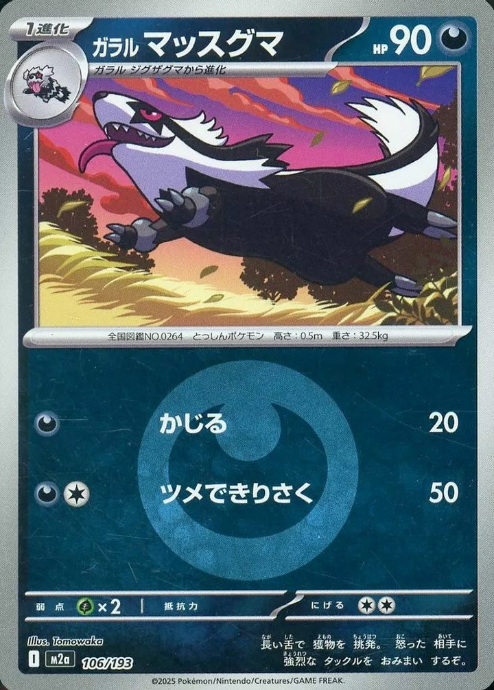 ガラルマッスグマ(悪エネルギーミラー)(106/193)[C(コモン)]