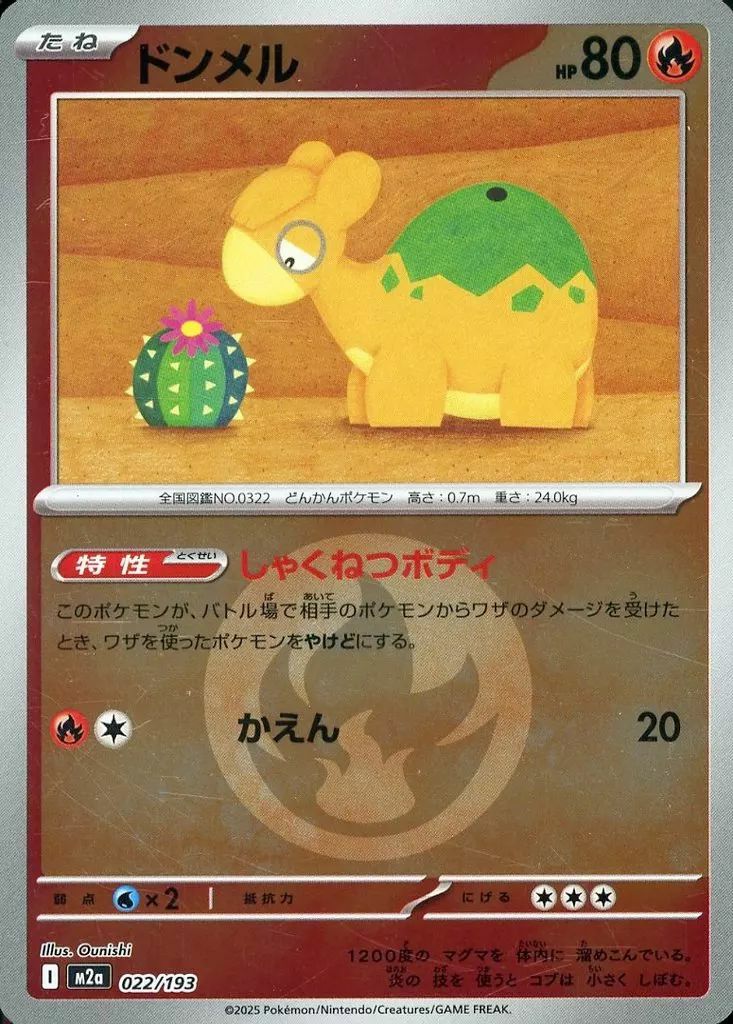 ドンメル(炎エネルギーミラー)(022/193)[C(コモン)]