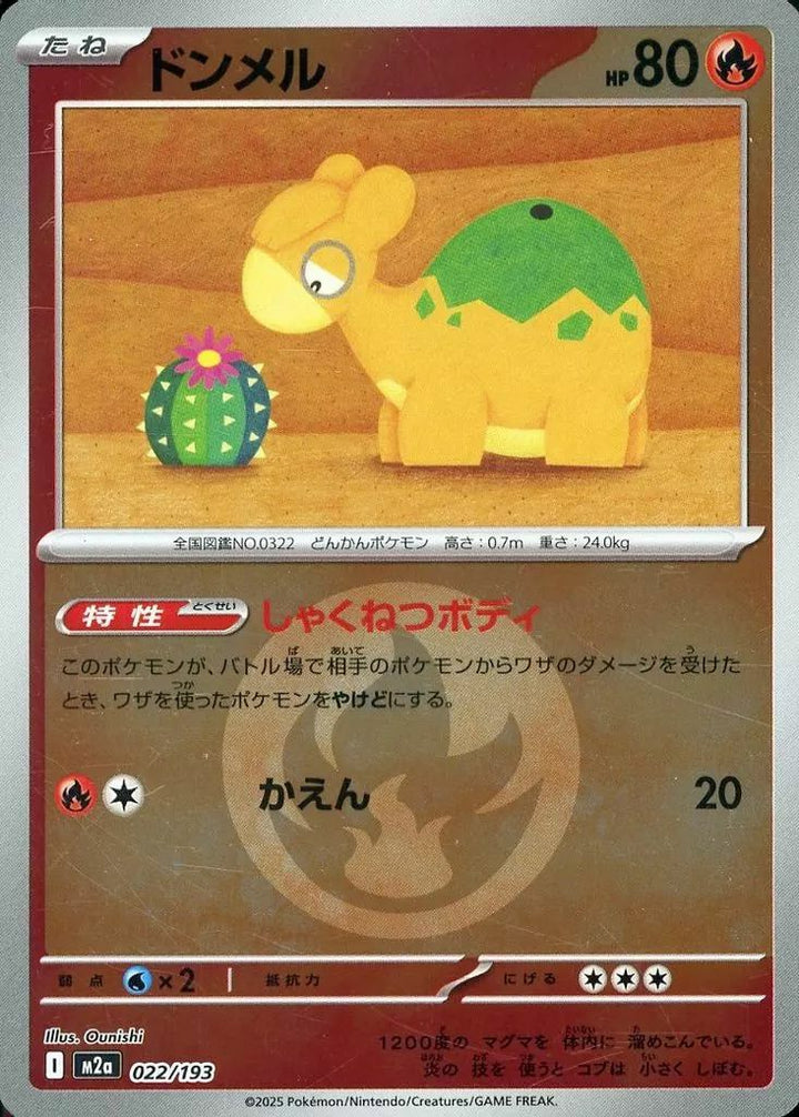 ドンメル(炎エネルギーミラー)(022/193)[C(コモン)]