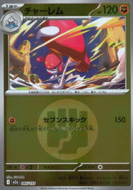 チャーレム(闘エネルギーミラー)(085/193)[C(コモン)]