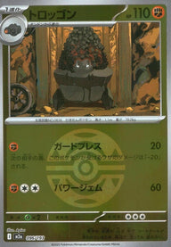 トロッゴン(ダークボールミラー)(096/193)[C(コモン)]
