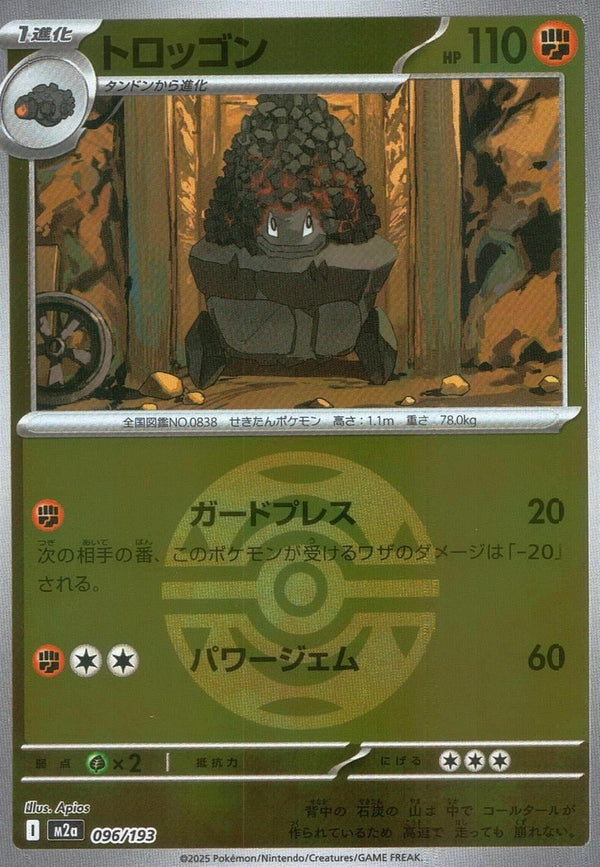 トロッゴン(ダークボールミラー)(096/193)[C(コモン)]