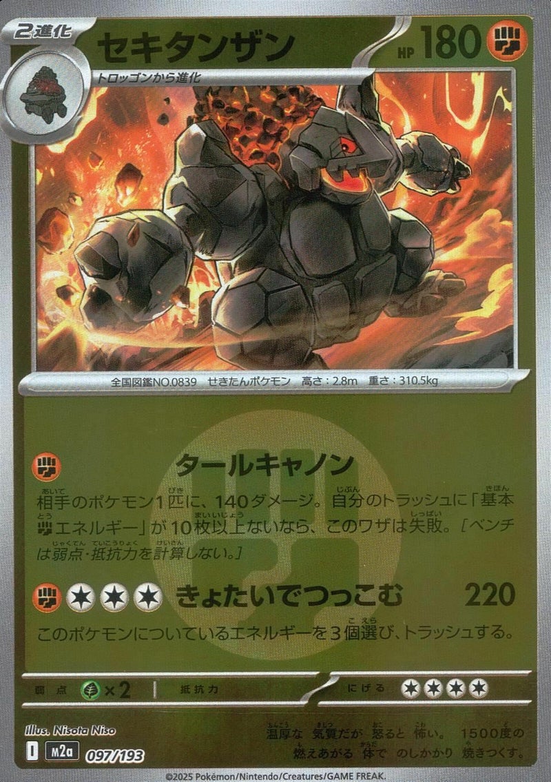 セキタンザン(闘エネルギーミラー)(097/193)[C(コモン)]