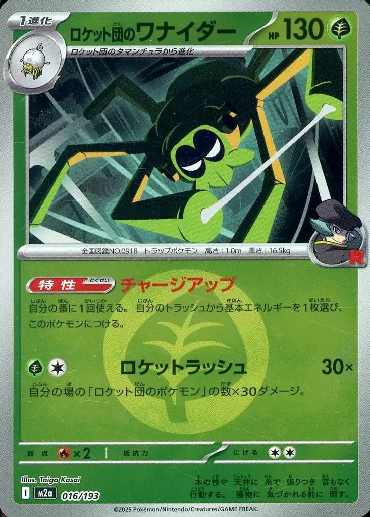 ロケット団のワナイダー(R団ミラー)(016/193)[C(コモン)]