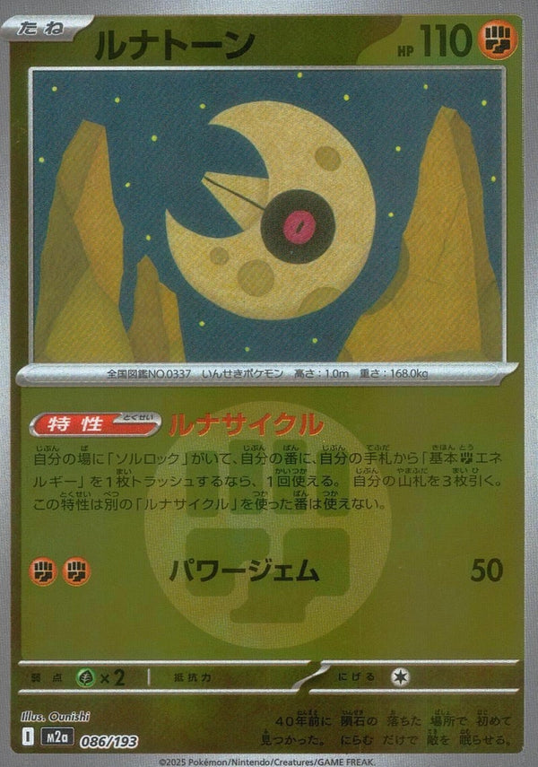 ルナトーン(闘エネルギーミラー)(086/193)[C(コモン)]