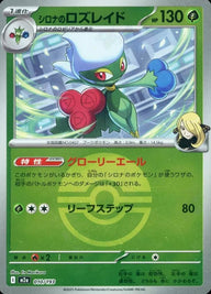シロナのロズレイド(モンスターボールミラー)(010/193)[C(コモン)]