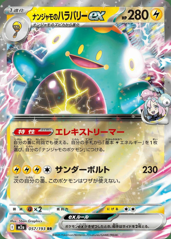 ナンジャモのハラバリーex(057/193)[RR]