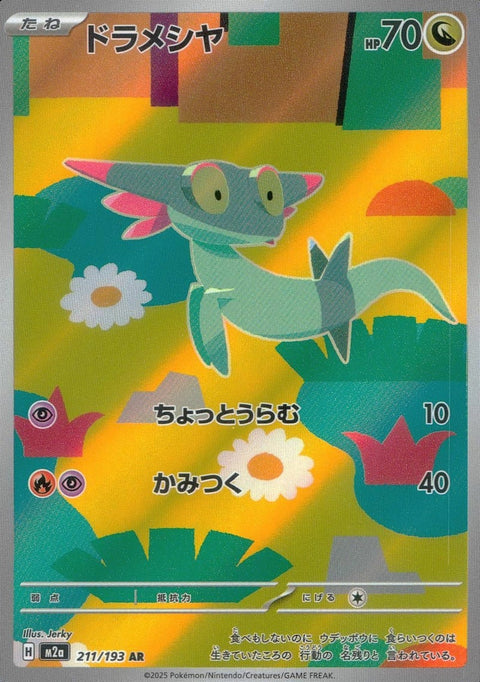 ドラメシヤ(211/193)[AR]