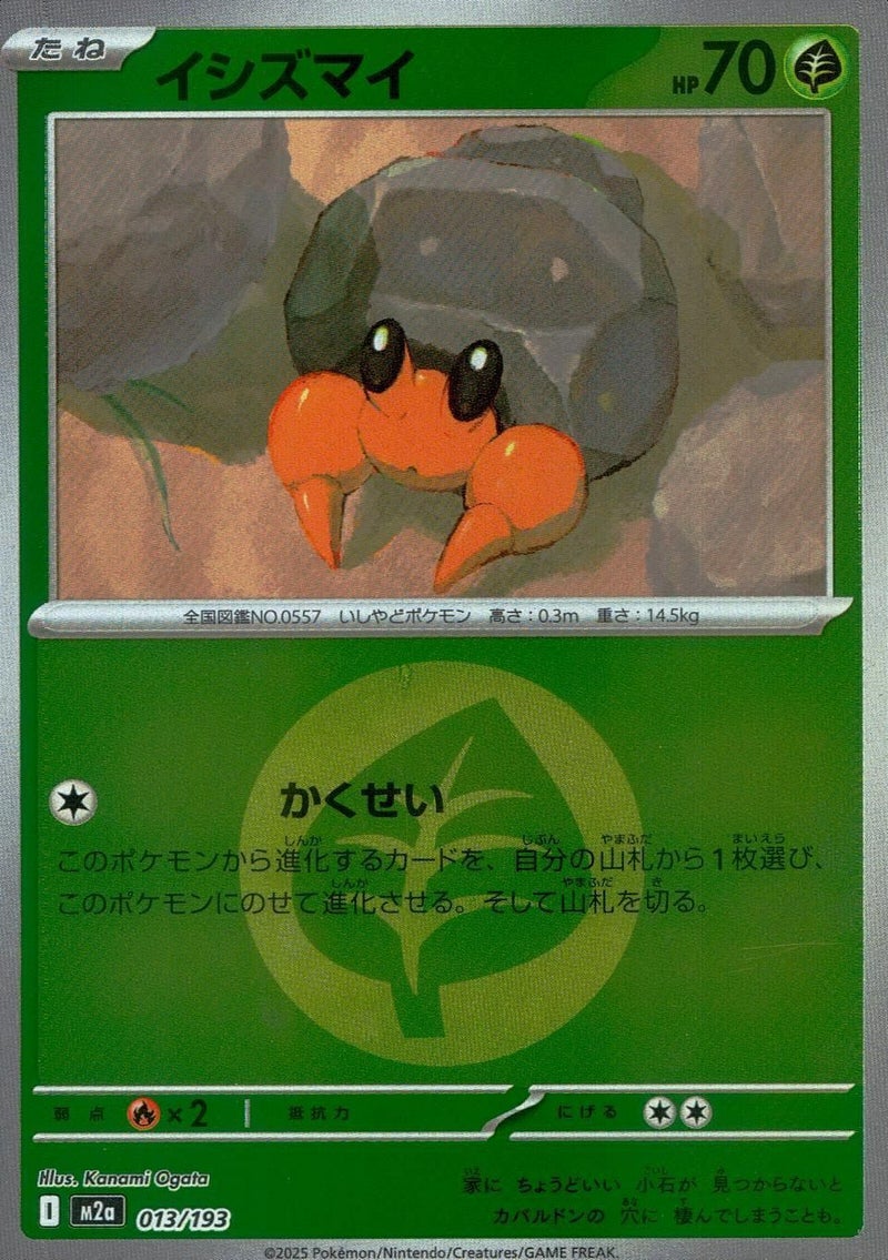 イシズマイ(草エネルギーミラー)(013/193)[C(コモン)]