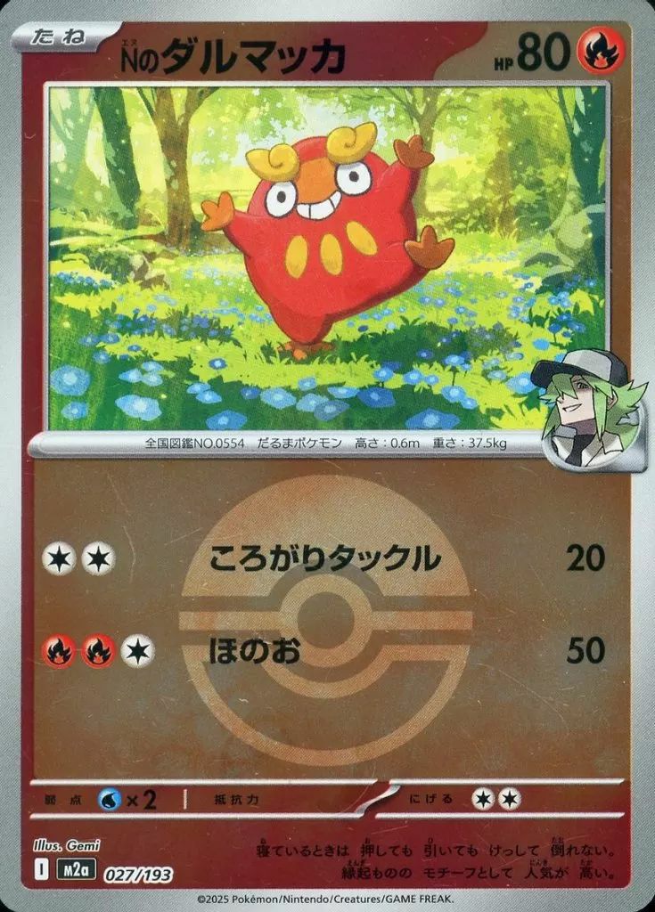 Nのダルマッカ(モンスターボールミラー)(027/193)[C(コモン)]