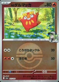 Nのダルマッカ(モンスターボールミラー)(027/193)[C(コモン)]