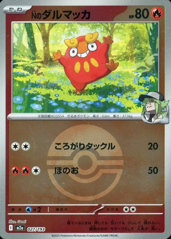 Nのダルマッカ(モンスターボールミラー)(027/193)[C(コモン)]