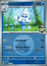 Nのバニリッチ(水エネルギーミラー)【(038/193)[C(コモン)]