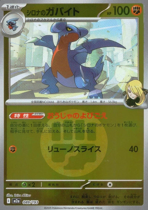 シロナのガバイト(闘エネルギーミラー)(089/193)[C(コモン)]