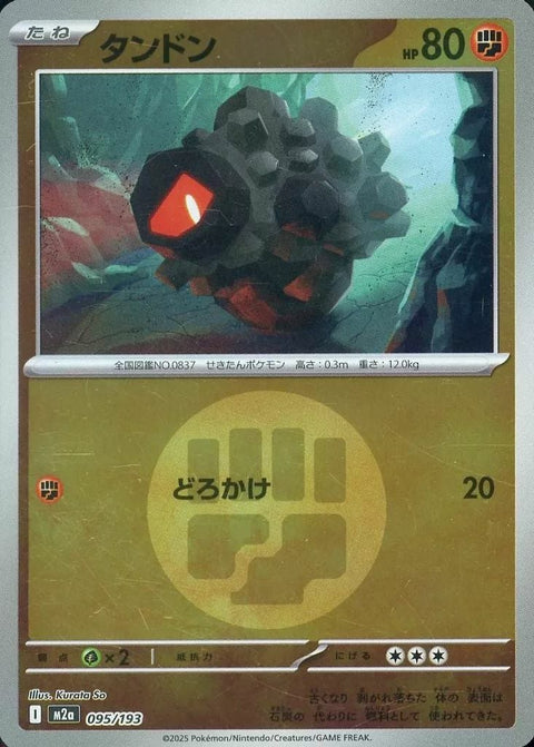 タンドン(闘エネルギーミラー)(095/193)[C(コモン)]