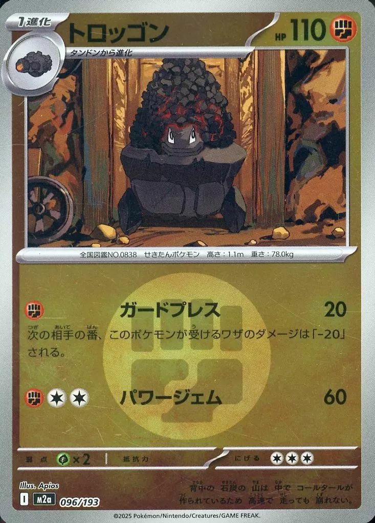 トロッゴン(闘エネルギーミラー)(096/193)[C(コモン)]