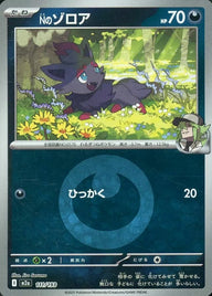 Nのゾロア(悪エネルギーミラー)(111/193)[C(コモン)]