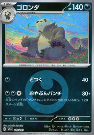 ゴロンダ(悪エネルギーミラー)(113/193)[C(コモン)]
