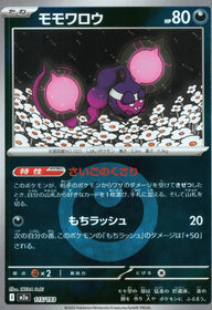 モモワロウ(悪エネルギーミラー)(115/193)[C(コモン)]