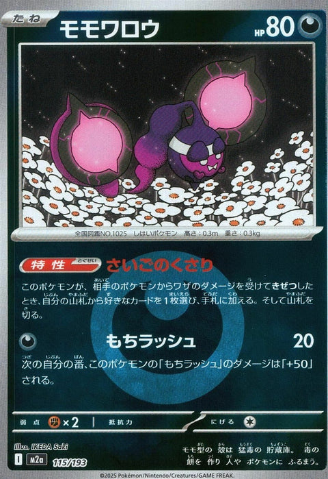 モモワロウ(悪エネルギーミラー)(115/193)[C(コモン)]