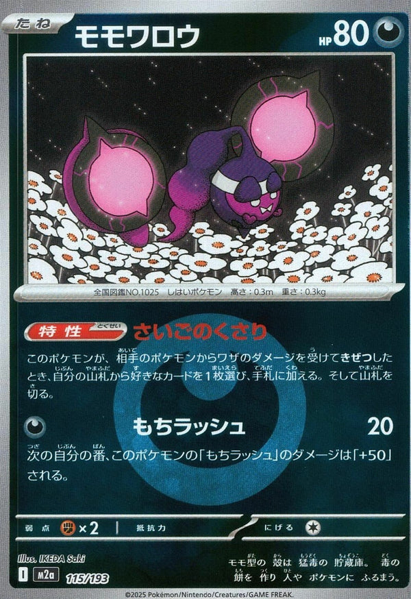 モモワロウ(悪エネルギーミラー)(115/193)[C(コモン)]