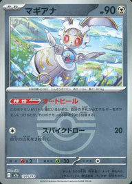 マギアナ(モンスターボールミラー)(120/193)[C(コモン)]
