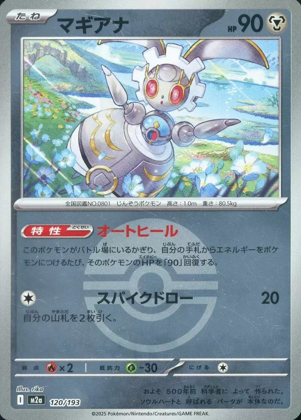 マギアナ(モンスターボールミラー)(120/193)[C(コモン)]