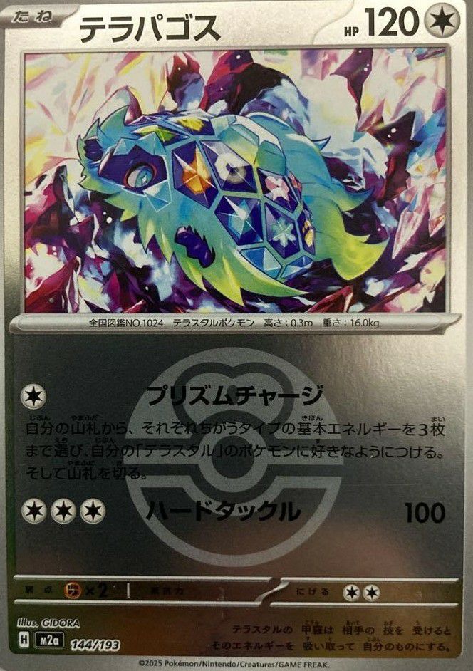 ミニリュウ(ラブラブボールミラー)(124/193)[C(コモン)]