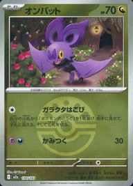オンバット(フレンドボールミラー)(130/193)[C(コモン)]