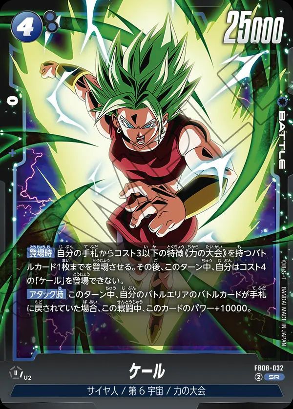 ケール(FB08-032)[SR]