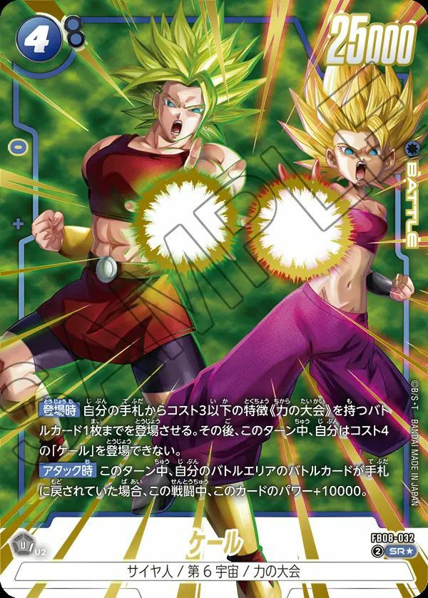 ケール(FB08-032)[SR☆]
