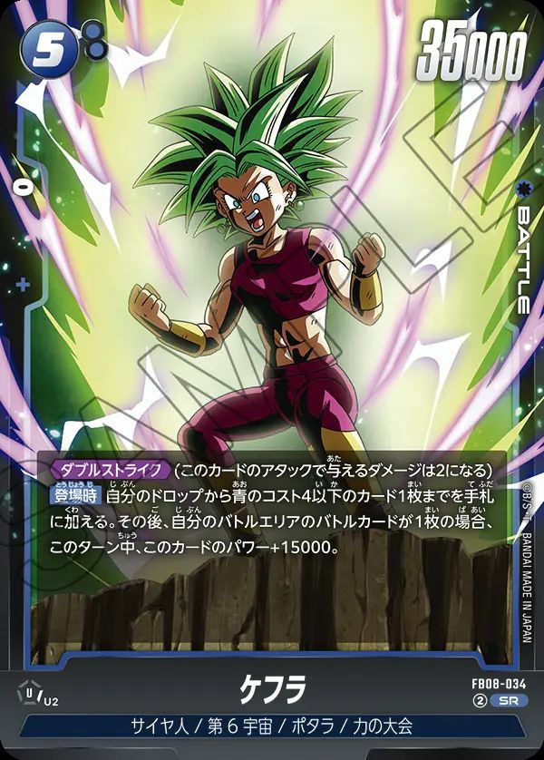 ケフラ(FB08-034)[SR]
